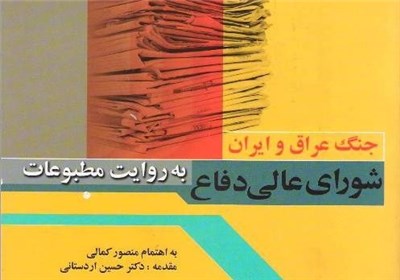 همه چیز درباره شورای عالی دفاع به روایت مطبوعات