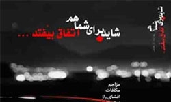 سریال «شاید برای شما هم اتفاق بیفتد» به آذری دوبله شد