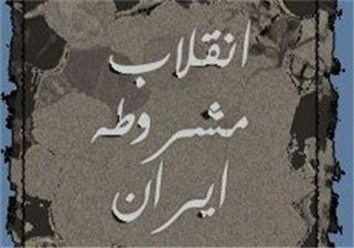 چه کسی مشروطیت را پایمال کرد شاه یا روحانیت