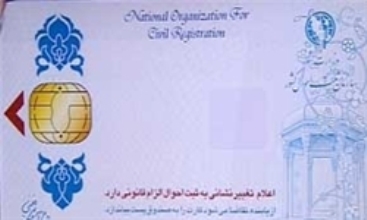 صدور کارت هوشمند ملی درحال حاضر فقط در استان قم