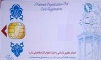 صدور کارت هوشمند ملی درحال حاضر فقط در استان قم