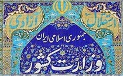 صدارات سیاسی ترین وزارتخانه بر عهده چه کسانی بود/ شانزدهمین وزیر کبیر جمهوری اسلامی در مسیر خیابان فاطمی