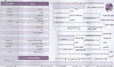 جدول سقف بدهی مشترکین بدهکار تلفن ثابت و همراه