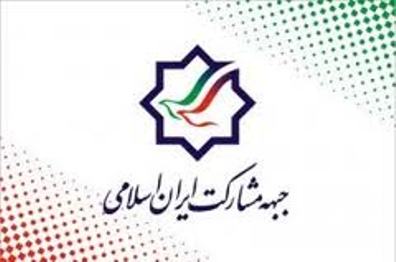 گزینه مشارکتی ها برای ریاست یک سازمان دولتی