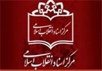 نگاهی به آثار مرکز اسناد انقلاب اسلامی با موضوع حزب‌الله لبنان