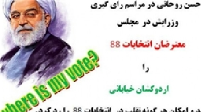 هجمه، حمله و توهین گسترده سایت‌های جریان فتنه‌ به روحانی