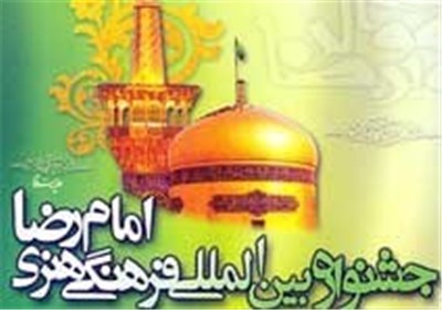 ناظران پژوهشی جشنواره بین‌المللی امام رضا(ع) منصوب شدند
