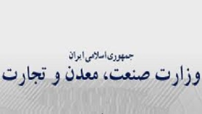 برنامه‌های کوتاه‌مدت وزیر جدید صنعت تشریح شد