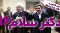  قسمت شانزدهم مجموعه «دکتر سلام»