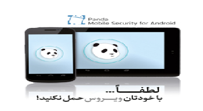  لطفاً با خودتان ویروس حمل نکنید! + دانلود آنتی ویروس