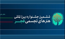  امید و شادی‌های زندگی در عکس‌های جشنواره فجر