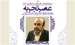  خالق «قدیس» به عصر تجربه می‌رود