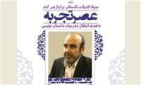  خالق «قدیس» به عصر تجربه می‌رود