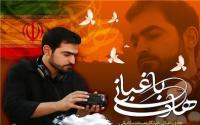 انجمن صنفی خبرنگاران و روزنامه‌نگاران ایران شهادت مستندساز ایرانی را تسلیت گفت