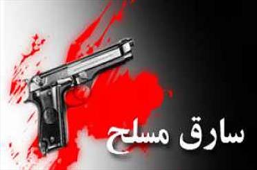 حمله دزدان مسلح به بانک ملی