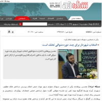 تکذیب گفتگوی پیرهادی با شبکه ایران پیرامون منع قانونی شهردار شدن مجدد قالیباف