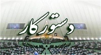  حجتی، نوبخت و آخوندی هفته آینده به مجلس می‌روند