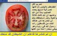 بدلیل مسیحی بودن گوجه فرنگی از خوردن آن بپرهیزید