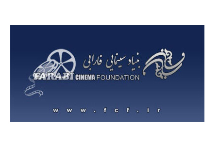  اساسنامه‌ جدید بنیاد سینمایی فارابی منتشر شد