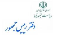 «مهران‌پور» سرپرست اداره کل مالی نهاد ریاست جمهوری شد