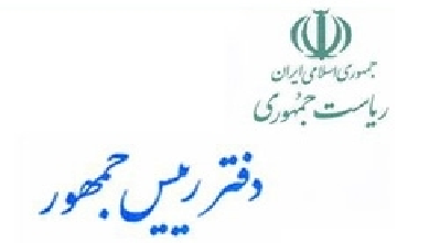 ۱۰ انتصاب در نهاد ریاست جمهوری ظرف ۲ روز