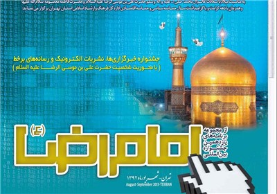  انتصاب رؤسای کارگروه‌های تخصصی شورای بین‌الملل جشنواره امام رضا(ع)