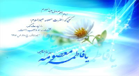 چرا به حضرت فاطمه معصومه(س)، معصومه می گویند؟