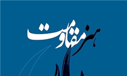 آثار تصویرسازی هنر مقاومت انتخاب شد