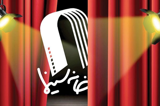 بازگشایی خانه سینما در روز ملی سینما 