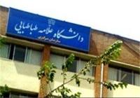 تجمع مقابل دفتر رییس جدید دانشگاه علامه