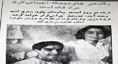 فریده چطور فرهاد شد؟+عکس