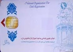 آغازصدور کارت هوشمند ملی+ویژگی‌ وعکس