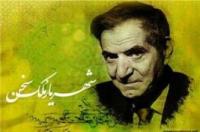 شاعری آذری زبان که اسطوره ادب فارسی شد/ شهریار از نگاه پسرش 