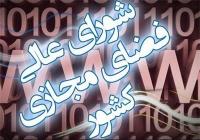 اخوان از دبیری شورای عالی فضای مجازی استعفا کرد