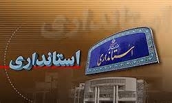 تغییرات در استانداری تهران کلید خورد
