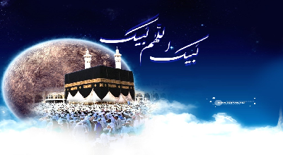  فلسفه حج در بیان حضرت علی(ع)