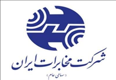 افتتاح پست تلفنی در تهران