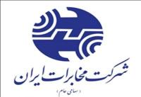 افتتاح پست تلفنی در تهران