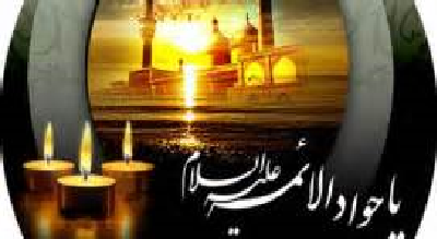 اشعار ژولیده در رثای امام جواد(ع)