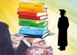 روی مدارک دانشجویان پولی چه می نویسند؟