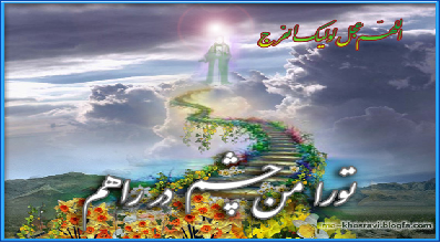چگونه امام عصر(ع) را درغیبت و ظهور یاری دهیم؟