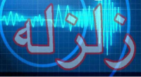  آمار آنلاین زلزله در گوشی همراه شما + دانلود