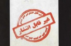 از وعده های وزیر تا خوشحالی شبه روشنفکران!/ کمدی درام ممیزی کتاب
