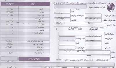 افزایش تعرفه‌های تلفن ثابت از امروز در قبض‌ها محاسبه می‌شود+لیست تعرفه‌های جدید