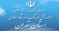 «ضرغامی» مدیر کل ارشاد استان تهران شد