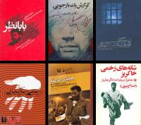 نگاهی به همه تقریظ‌های رهبر انقلاب 