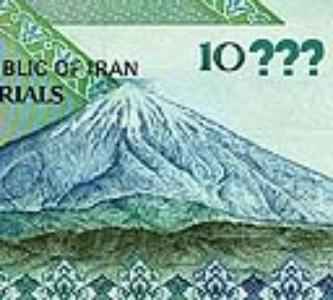 حذف 4 صفر پول ملی پس از تثبیت تورم