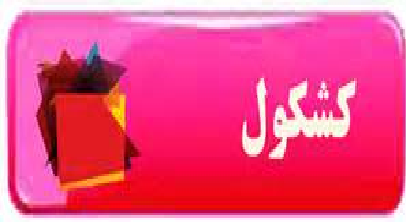 تهران در ازدواج، از آخر، اول است