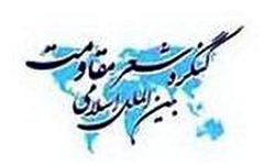 آثار برگزیده چهارمین کنگره شعر مقاومت بین‌الملل اسلامی مشخص شد