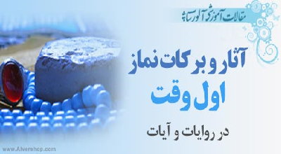  لذت نماز اول وقت+فیلم